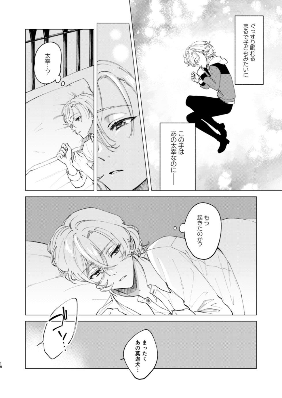 [Hyakusen Renma (Meimei)] アイリス (Bungou Stray Dogs) [Digital] - Page 17