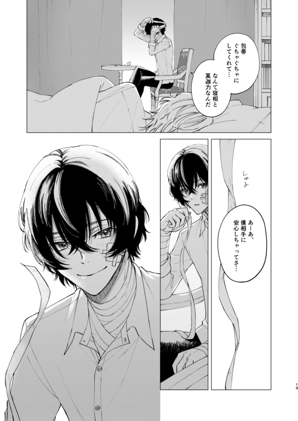 [Hyakusen Renma (Meimei)] アイリス (Bungou Stray Dogs) [Digital] - Page 18