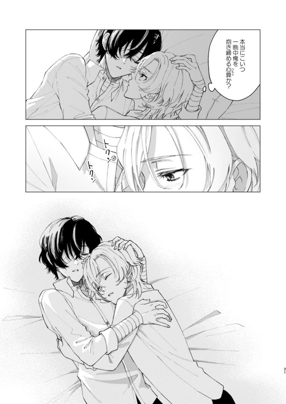 [Hyakusen Renma (Meimei)] アイリス (Bungou Stray Dogs) [Digital] - Page 20