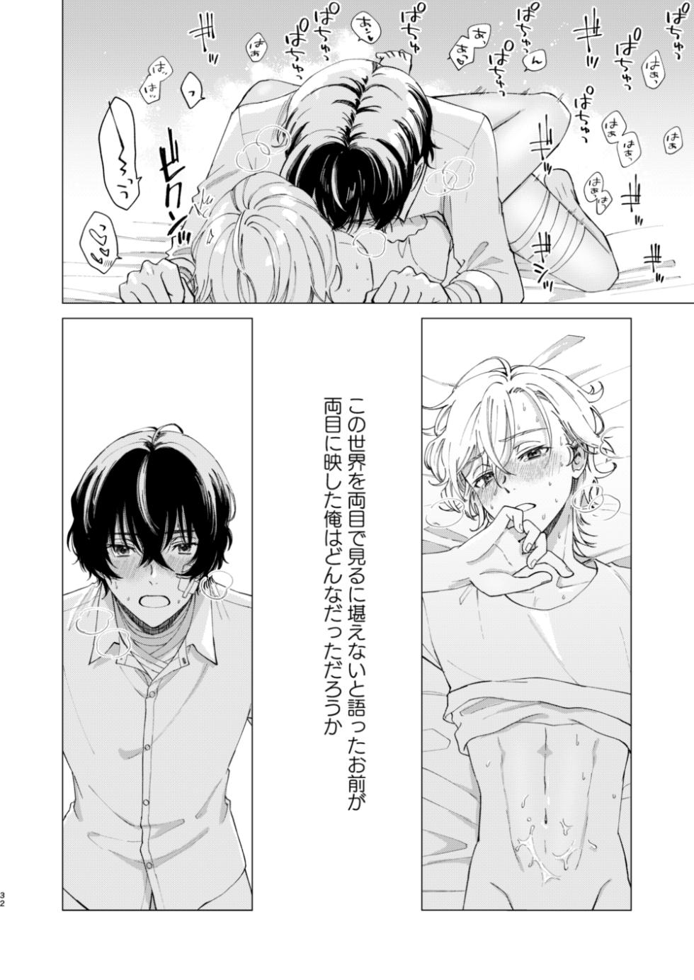 [Hyakusen Renma (Meimei)] アイリス (Bungou Stray Dogs) [Digital] - Page 31