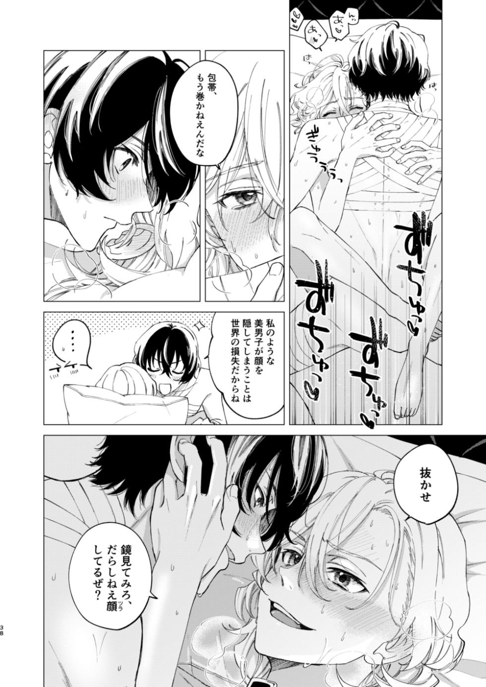 [Hyakusen Renma (Meimei)] アイリス (Bungou Stray Dogs) [Digital] - Page 37