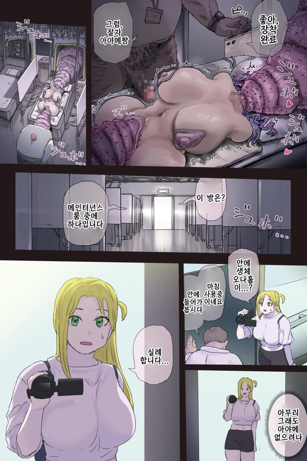 [Tansan tsuyo] seitai onaho 3 | 생체 오나홀3 - Page 4