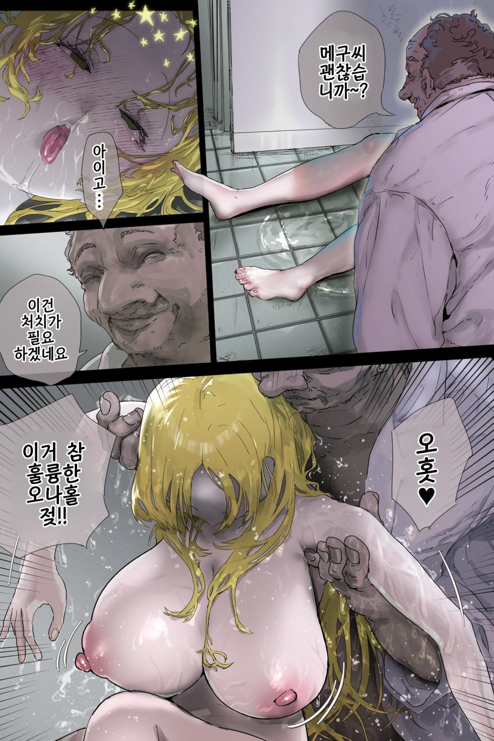 [Tansan tsuyo] seitai onaho 3 | 생체 오나홀3 - Page 12