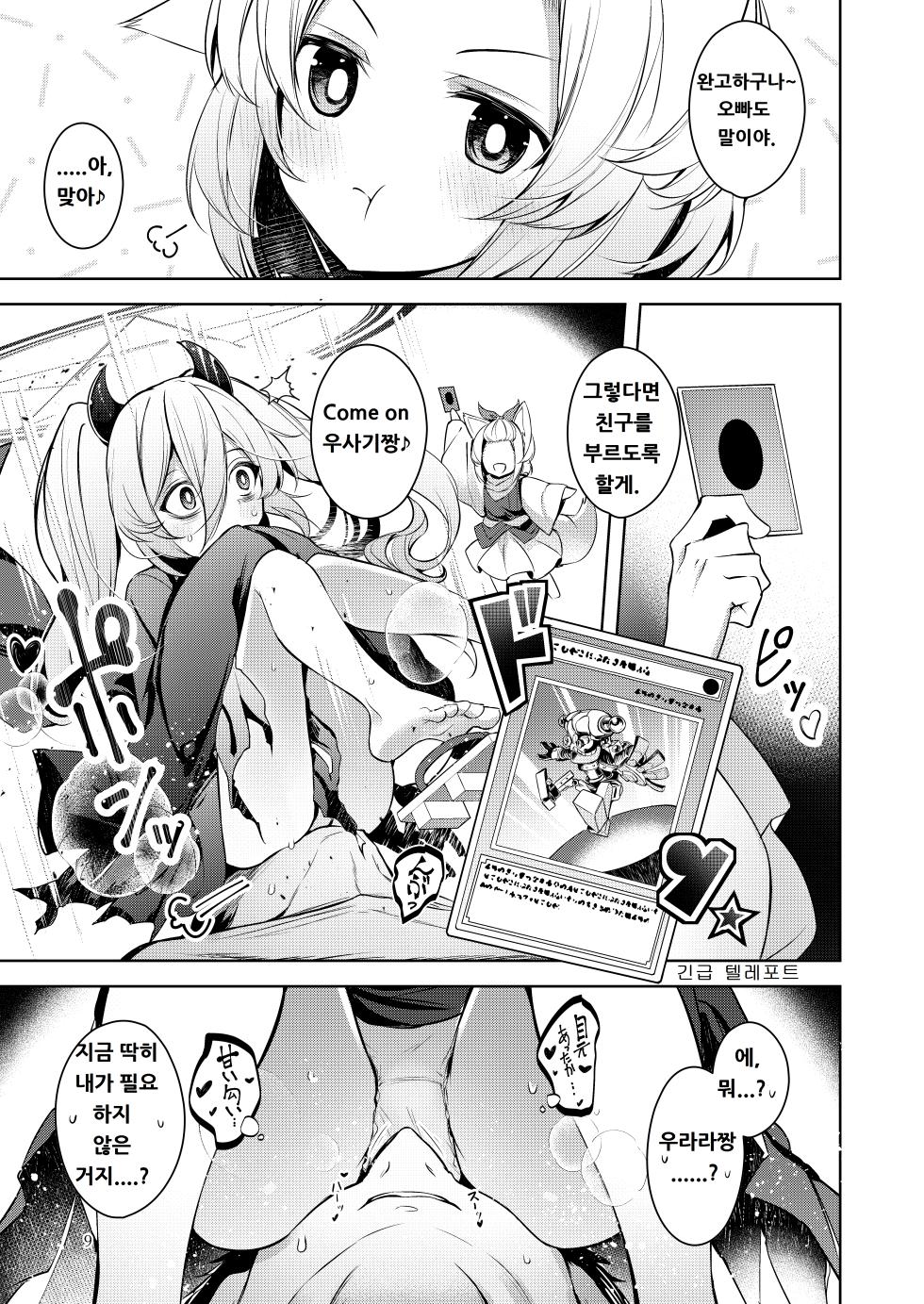 [Midorineko (Midori)] Chuusei o Chikatta Master to Shinrai suru Dekki no Nakama o Uragiru Wake... Ah... (Yu-Gi-Oh! OCG) [Digital] - Page 10