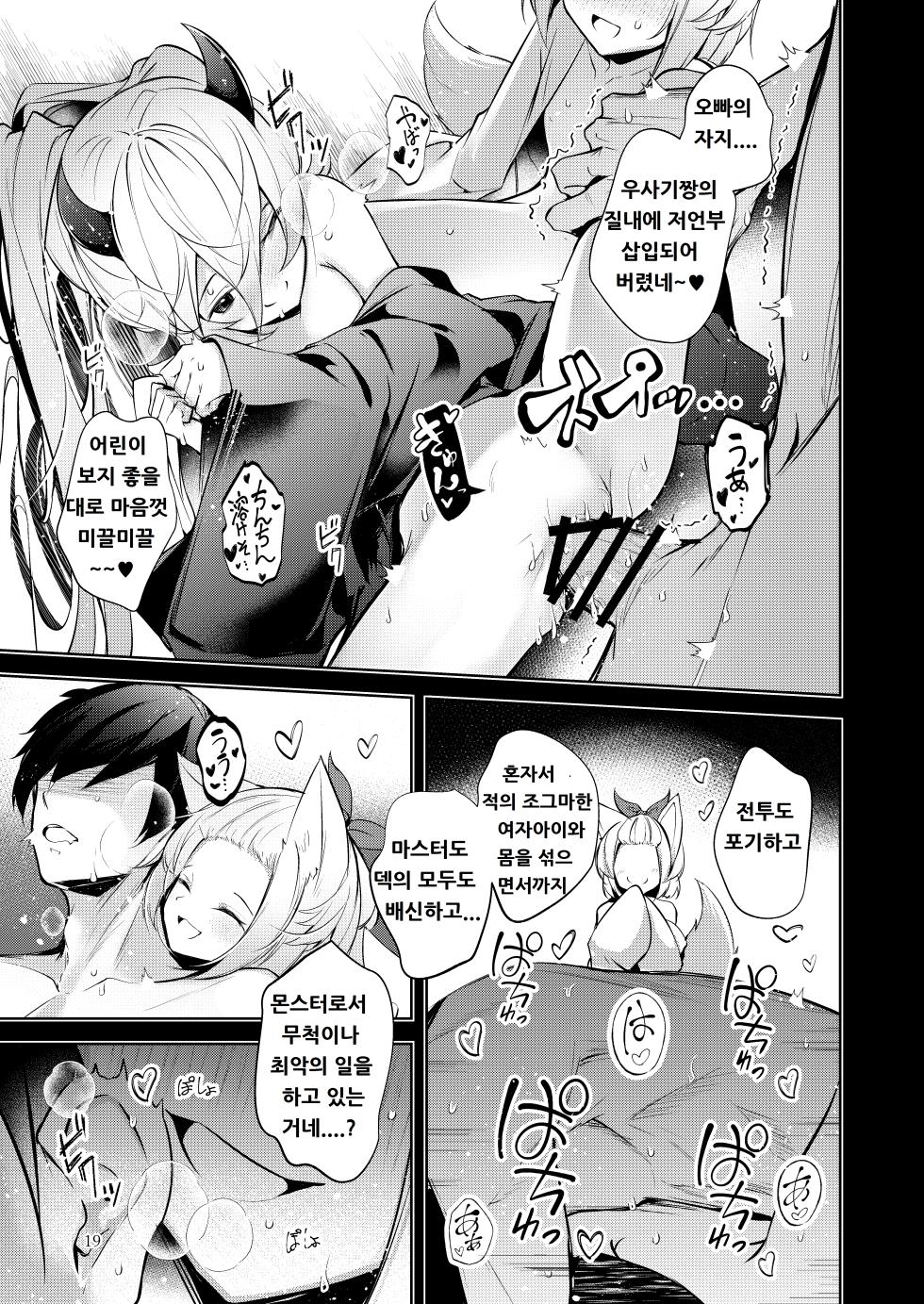 [Midorineko (Midori)] Chuusei o Chikatta Master to Shinrai suru Dekki no Nakama o Uragiru Wake... Ah... (Yu-Gi-Oh! OCG) [Digital] - Page 20