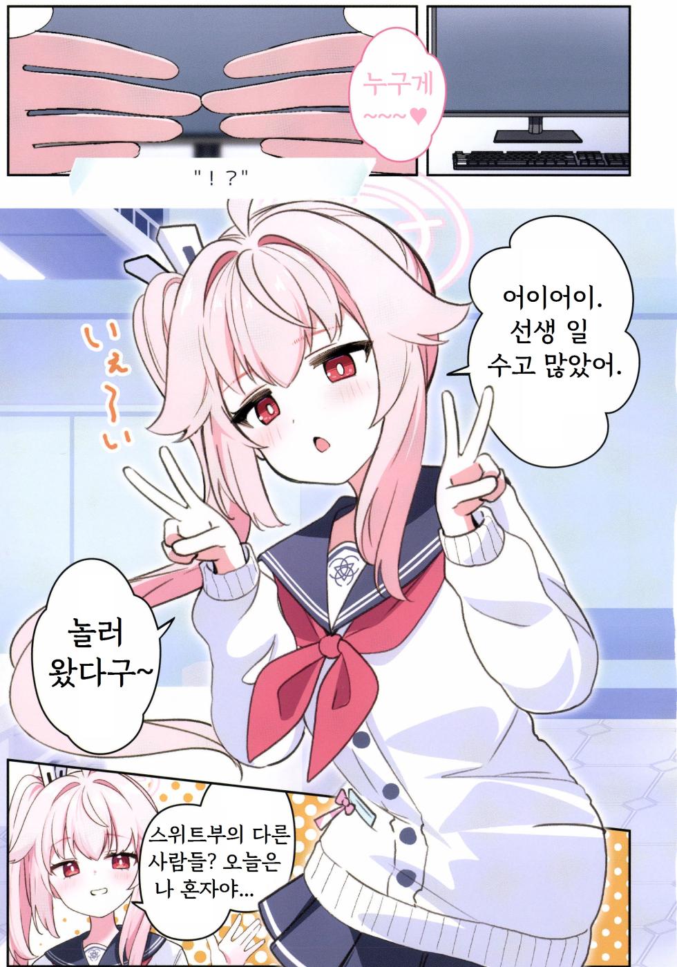 (C107) [Papyrus (Acchi)] Sensei, Rouman o Katarou ka (Blue Archive) - Page 3