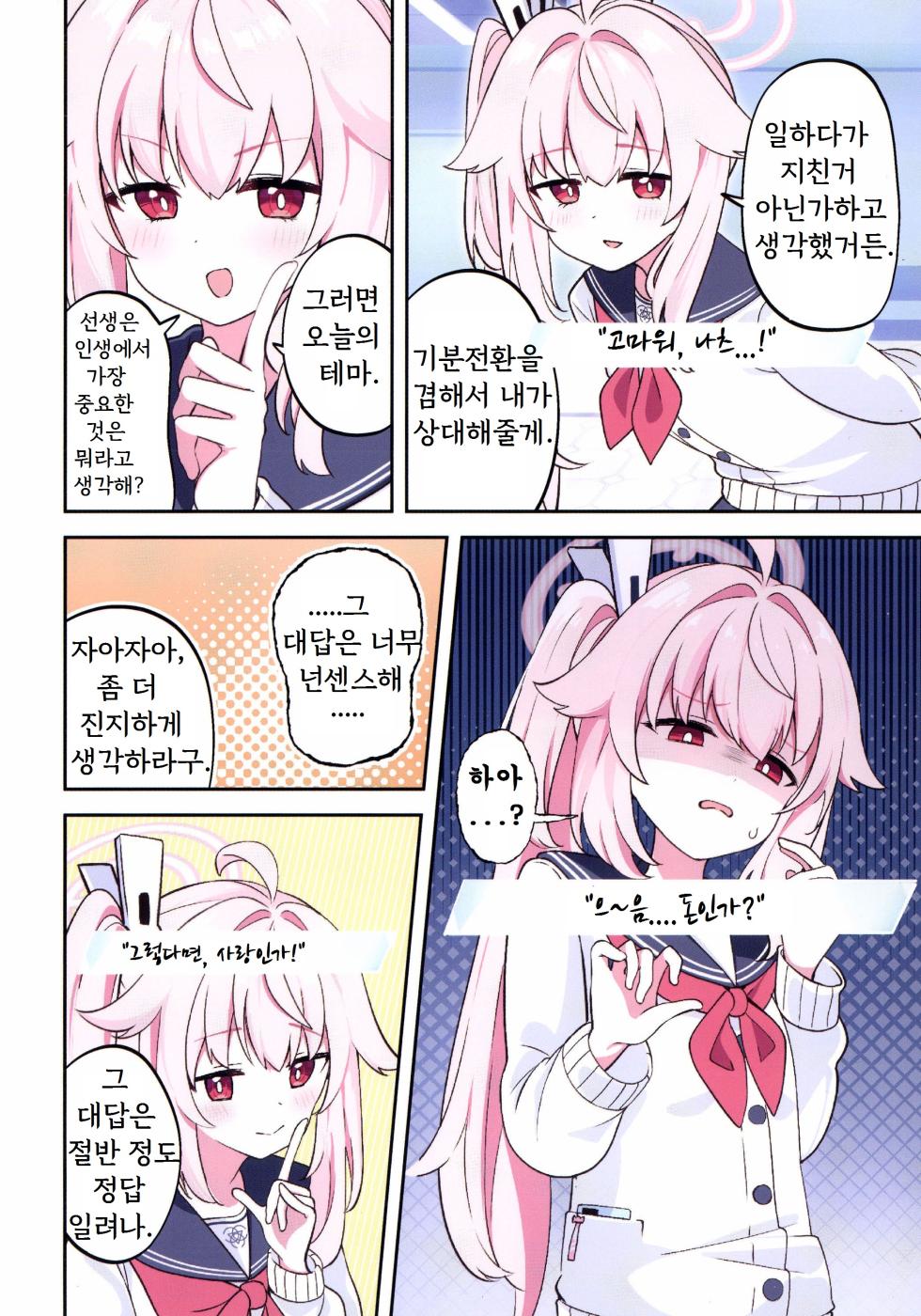 (C107) [Papyrus (Acchi)] Sensei, Rouman o Katarou ka (Blue Archive) - Page 4