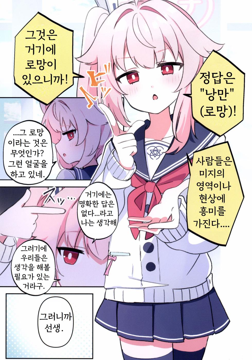 (C107) [Papyrus (Acchi)] Sensei, Rouman o Katarou ka (Blue Archive) - Page 5