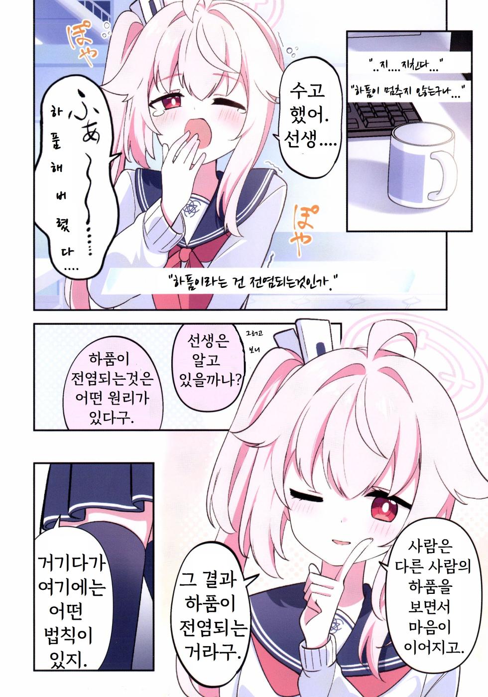 (C107) [Papyrus (Acchi)] Sensei, Rouman o Katarou ka (Blue Archive) - Page 8