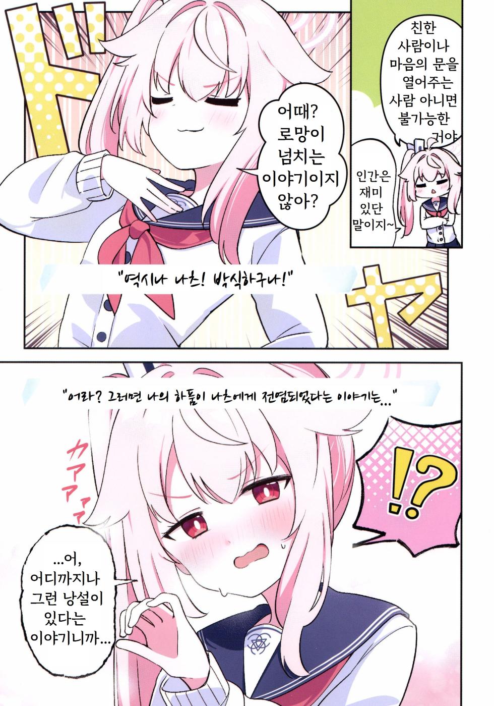 (C107) [Papyrus (Acchi)] Sensei, Rouman o Katarou ka (Blue Archive) - Page 9