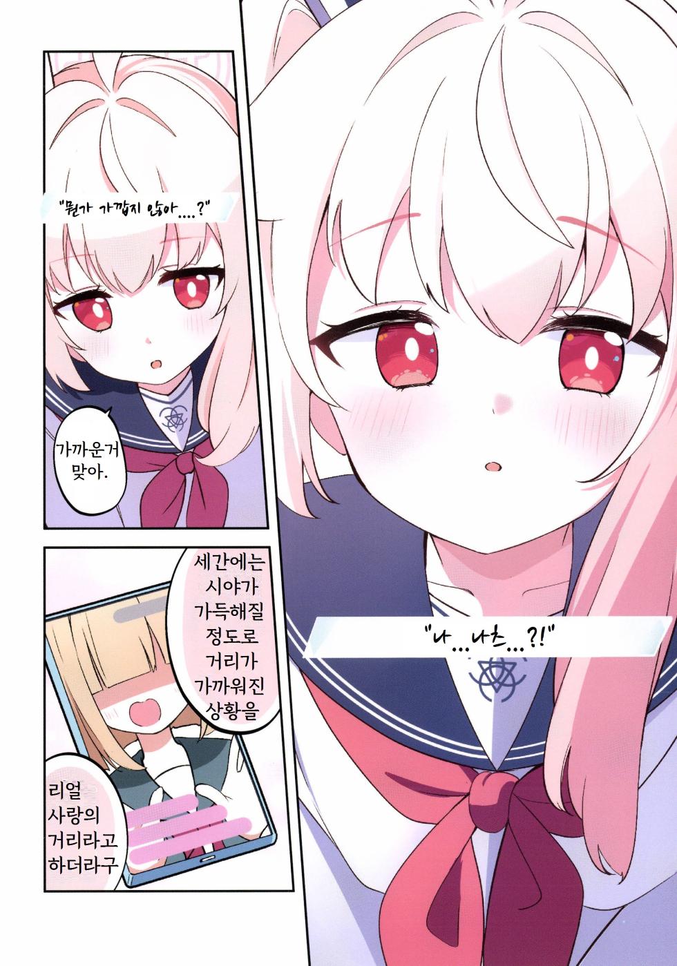 (C107) [Papyrus (Acchi)] Sensei, Rouman o Katarou ka (Blue Archive) - Page 10