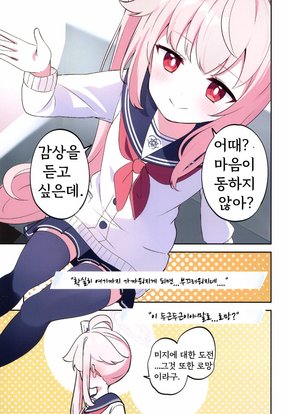 (C107) [Papyrus (Acchi)] Sensei, Rouman o Katarou ka (Blue Archive) - Page 11