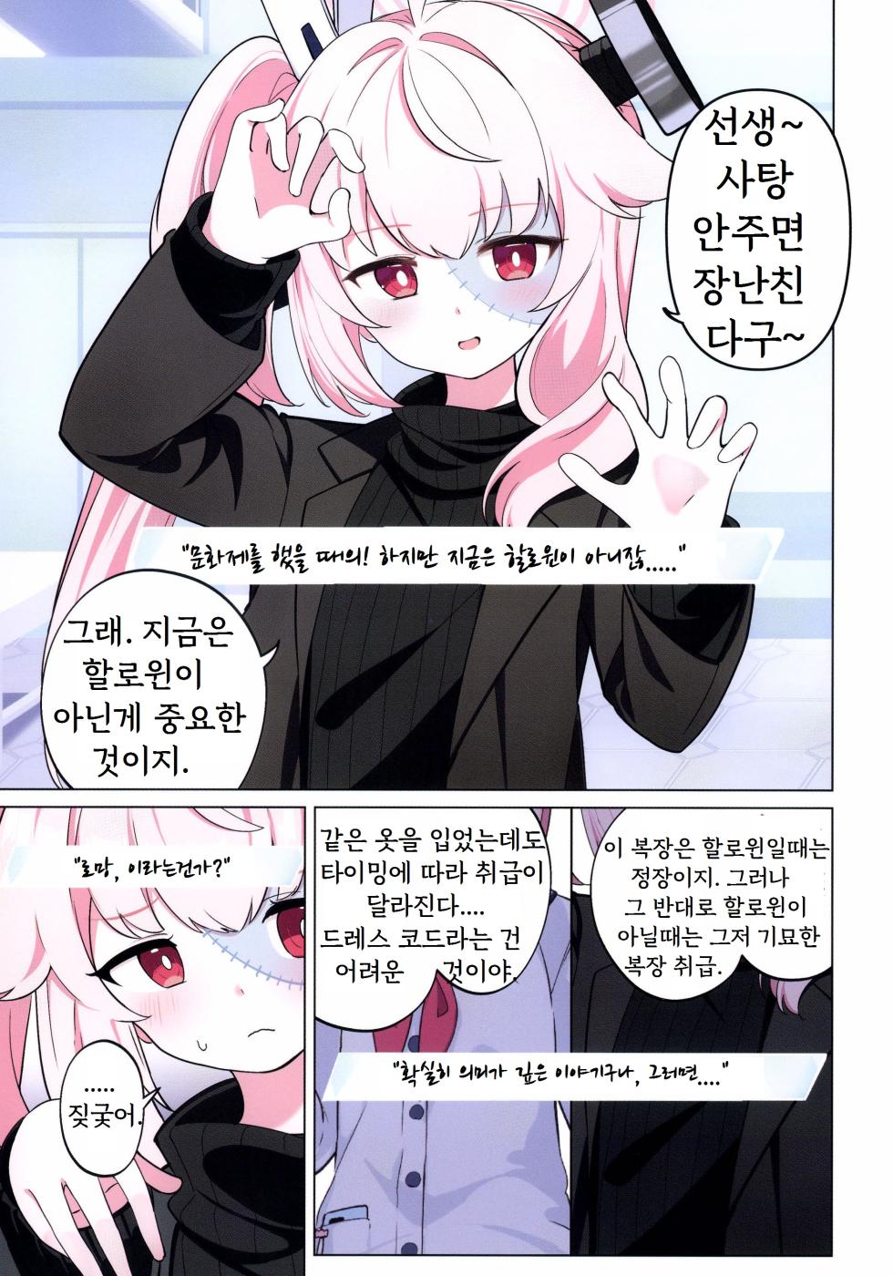 (C107) [Papyrus (Acchi)] Sensei, Rouman o Katarou ka (Blue Archive) - Page 13