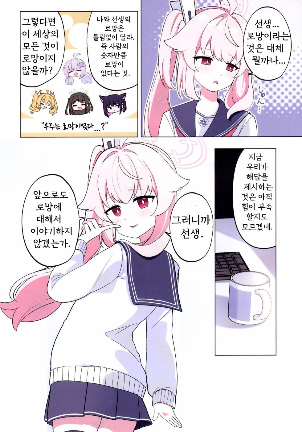 (C107) [Papyrus (Acchi)] Sensei, Rouman o Katarou ka (Blue Archive) - Page 14