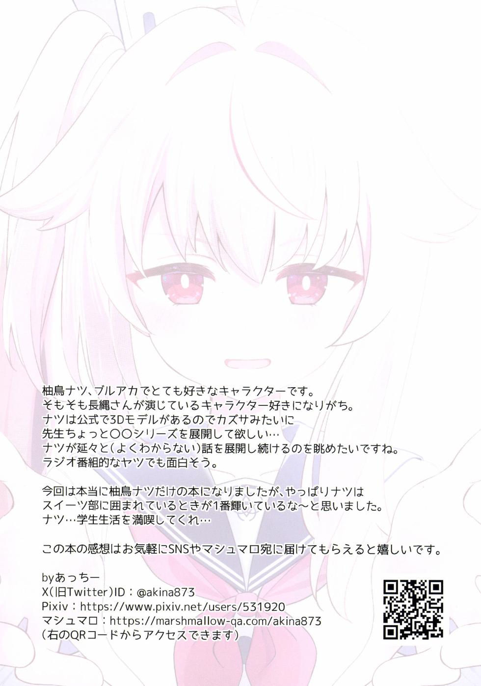 (C107) [Papyrus (Acchi)] Sensei, Rouman o Katarou ka (Blue Archive) - Page 15