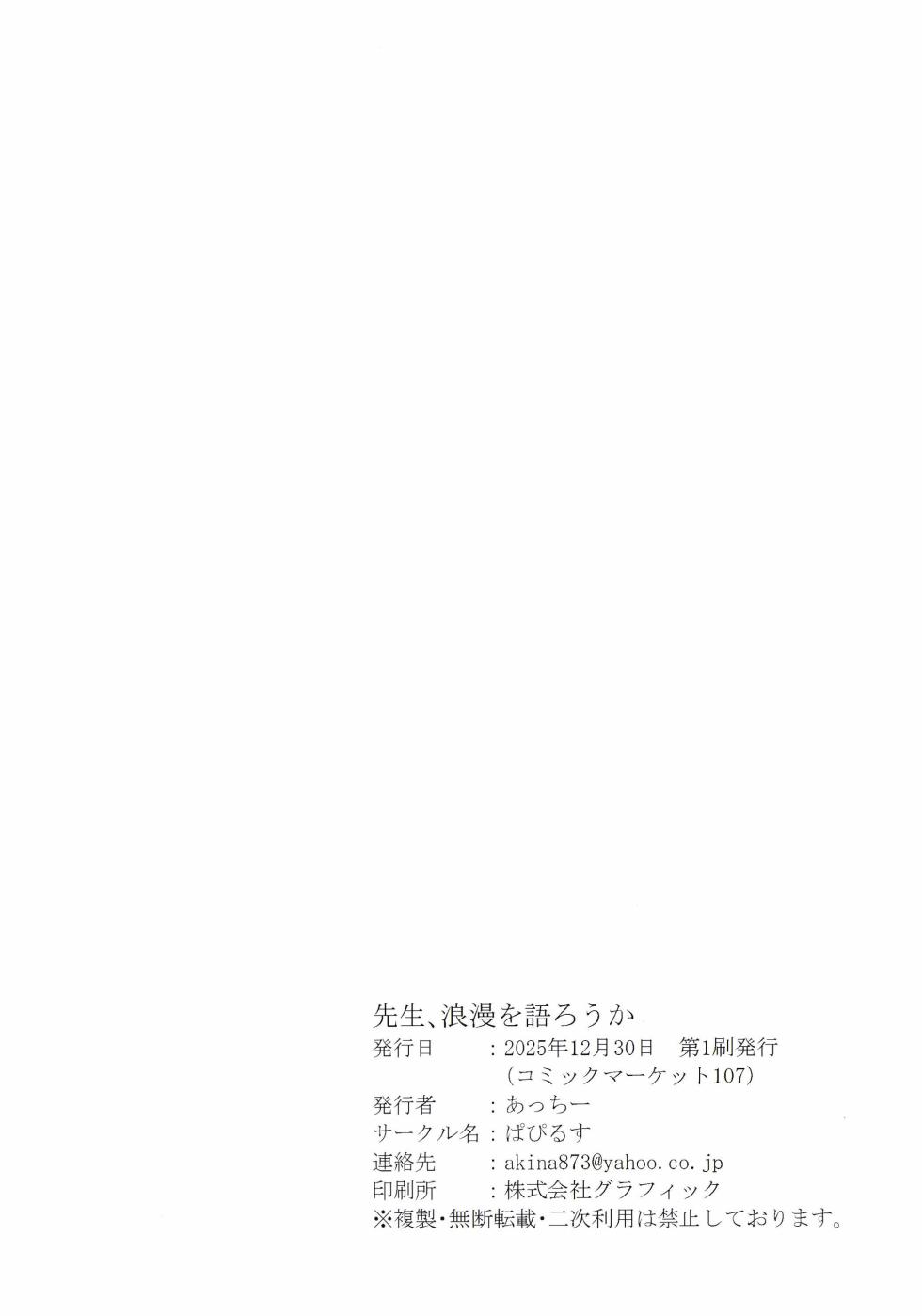 (C107) [Papyrus (Acchi)] Sensei, Rouman o Katarou ka (Blue Archive) - Page 16