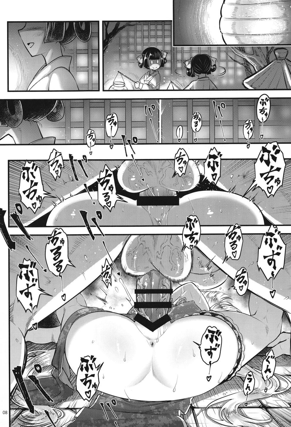 ice个人汉化(C107) [三色坊 (黒青郎君)] 百華荘15 《猪皇降臨!》 [中国翻訳] - Page 9