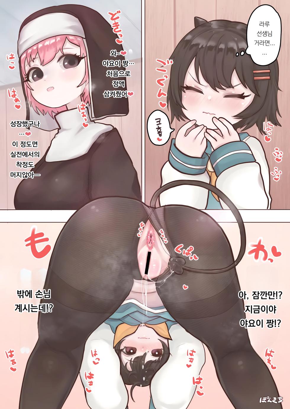 [Ponkichi no Sato (Ponkichi)] 서큐버스의 선생님 FILE.02 수수한 소녀 서큐버스 편 Succubus no Sensei FILE.02 Jimi Musume Succubus-hen - Page 11