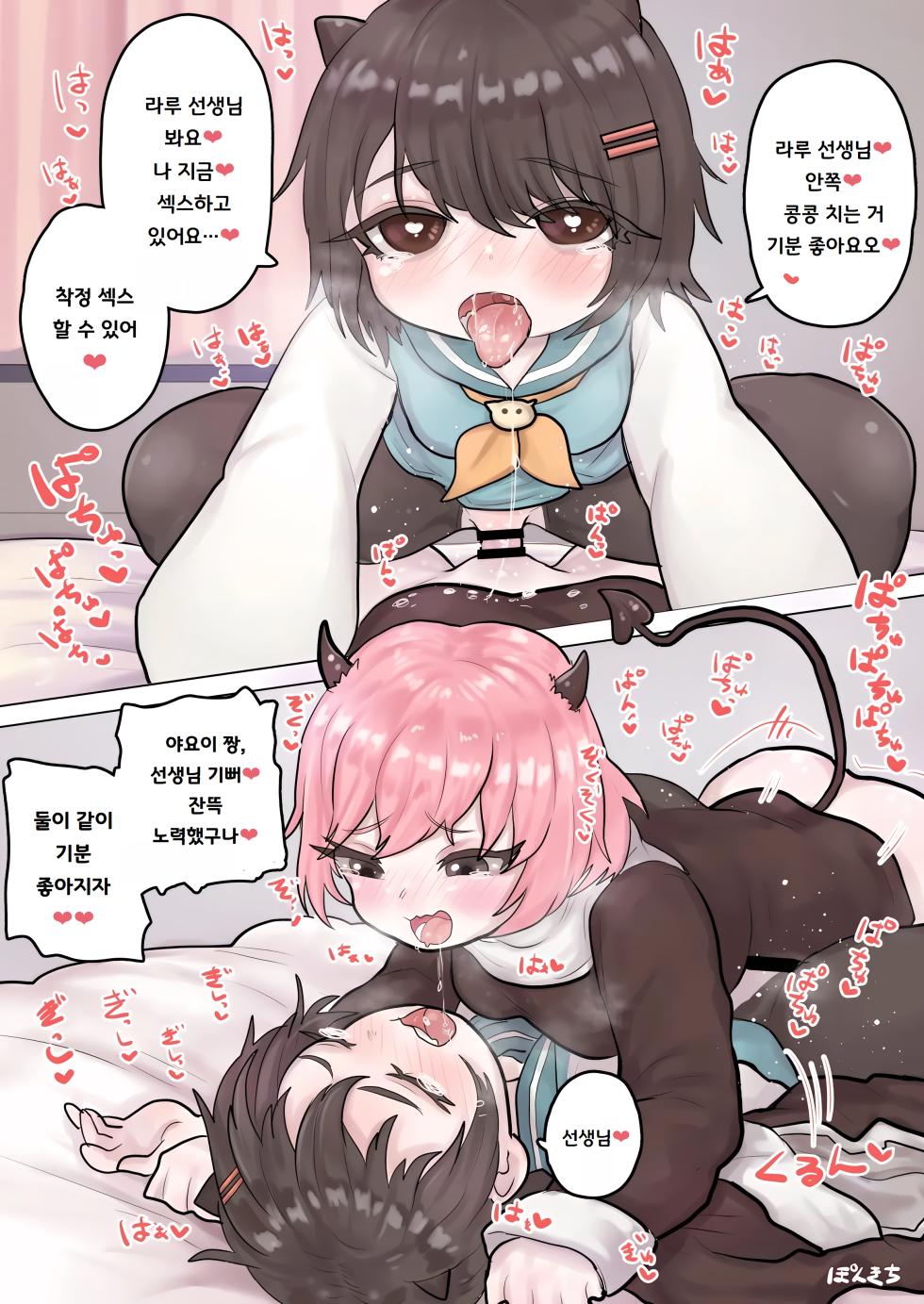 [Ponkichi no Sato (Ponkichi)] 서큐버스의 선생님 FILE.02 수수한 소녀 서큐버스 편 Succubus no Sensei FILE.02 Jimi Musume Succubus-hen - Page 18