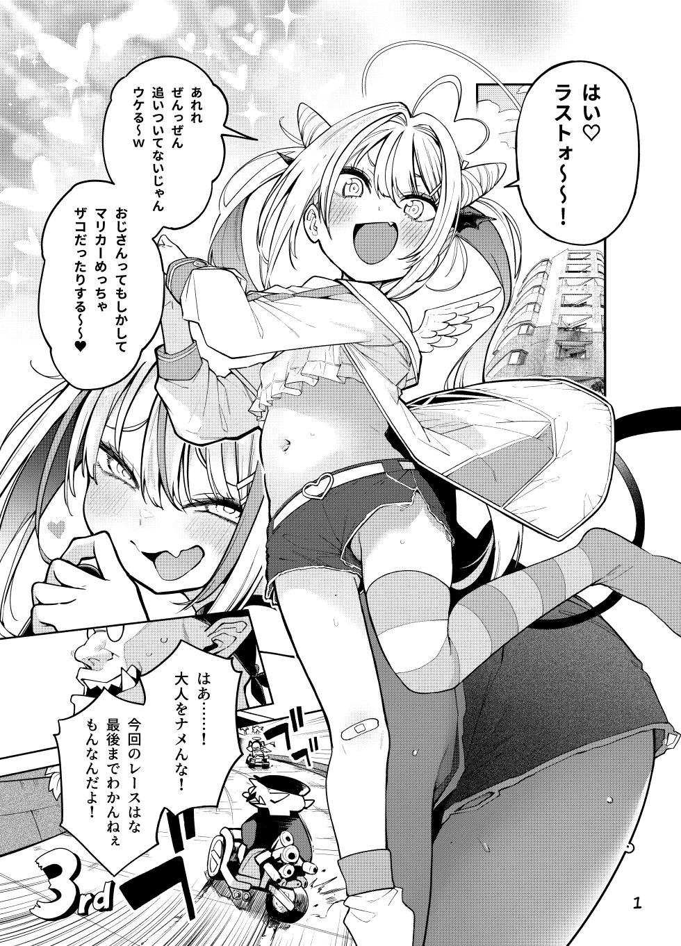 [Service Heaven (Hayashi)] Yowayowa Chinpo Oji-san no Mesugaki Kouryakuhou [Digital] - Page 2