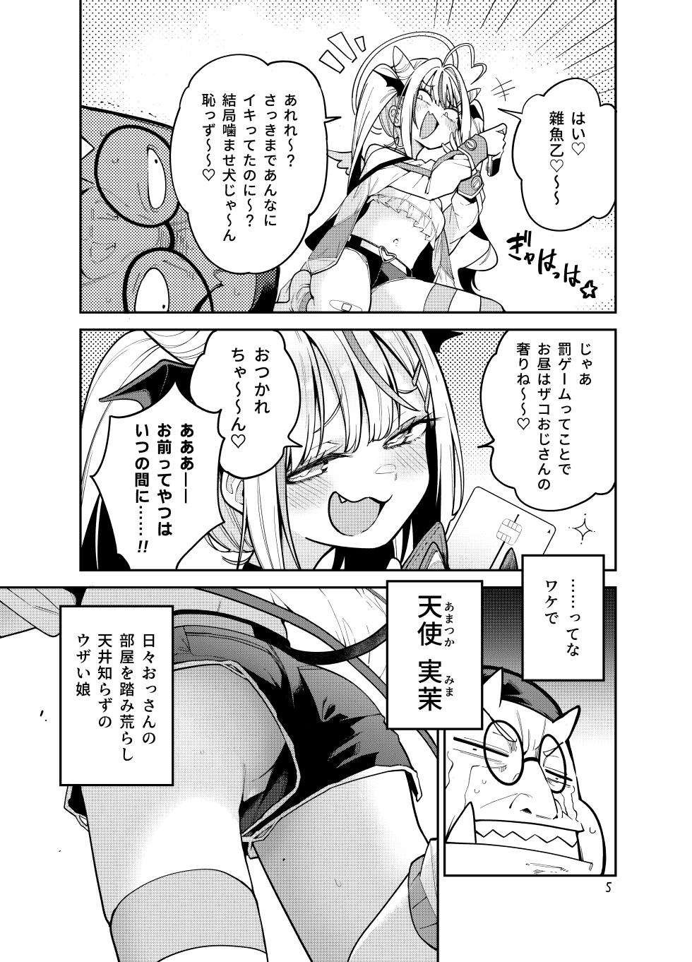 [Service Heaven (Hayashi)] Yowayowa Chinpo Oji-san no Mesugaki Kouryakuhou [Digital] - Page 6