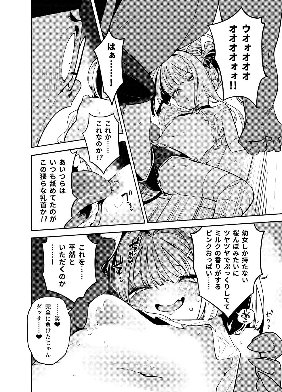 [Service Heaven (Hayashi)] Yowayowa Chinpo Oji-san no Mesugaki Kouryakuhou [Digital] - Page 17