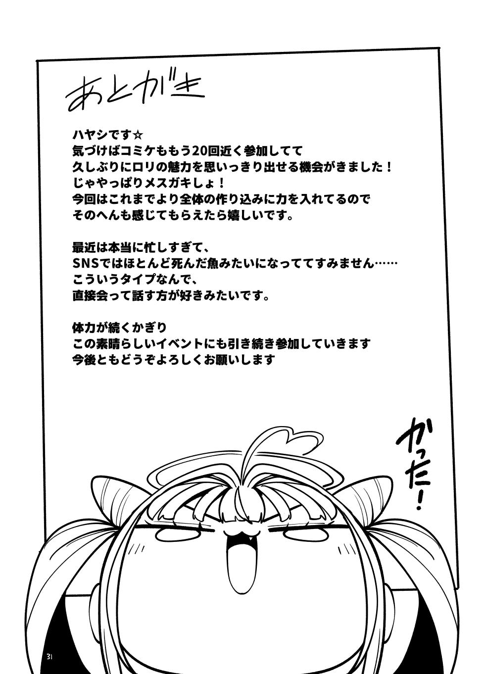 [Service Heaven (Hayashi)] Yowayowa Chinpo Oji-san no Mesugaki Kouryakuhou [Digital] - Page 32