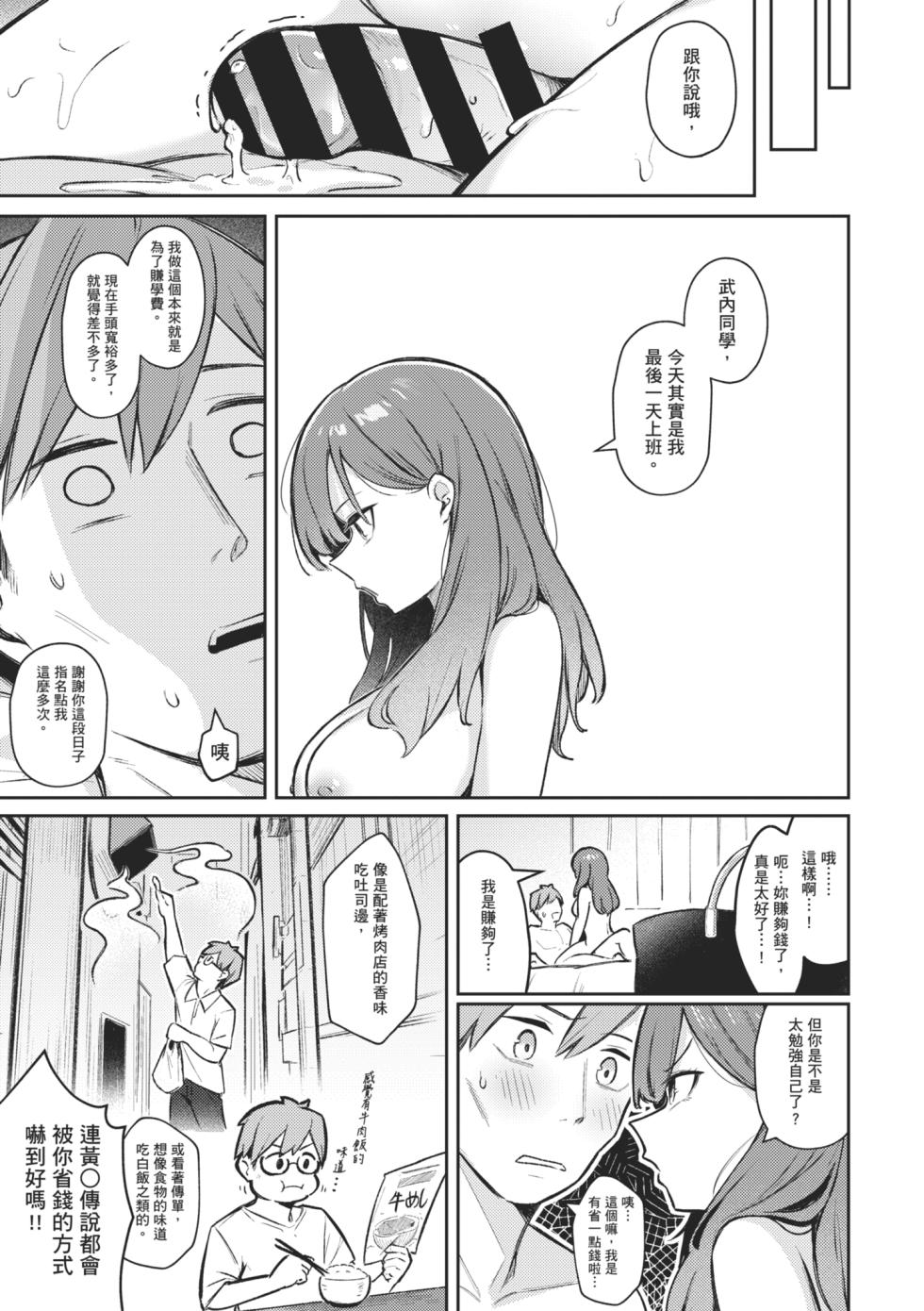 [Borusiti] Onna no Ko ni wa Katenai Kanji desu | 感覺就是贏不過女孩子 [Chinese] [Digital] - Page 23