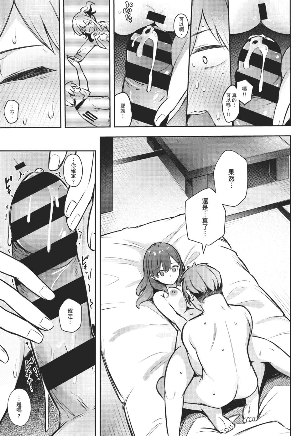 [Borusiti] Onna no Ko ni wa Katenai Kanji desu | 感覺就是贏不過女孩子 [Chinese] [Digital] - Page 25