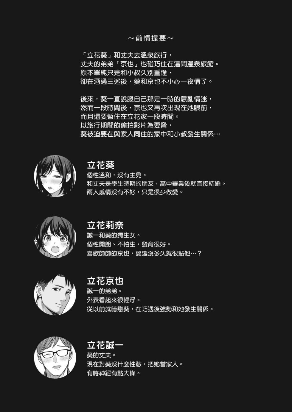 [AMAM (Ame Arare)] Mesu no Ie II ~Tsuma wa Midare Ubareru~ |  雌家II〜妻子被淫亂地奪走〜 [Chinese] [Decensored] [Digital] - Page 4