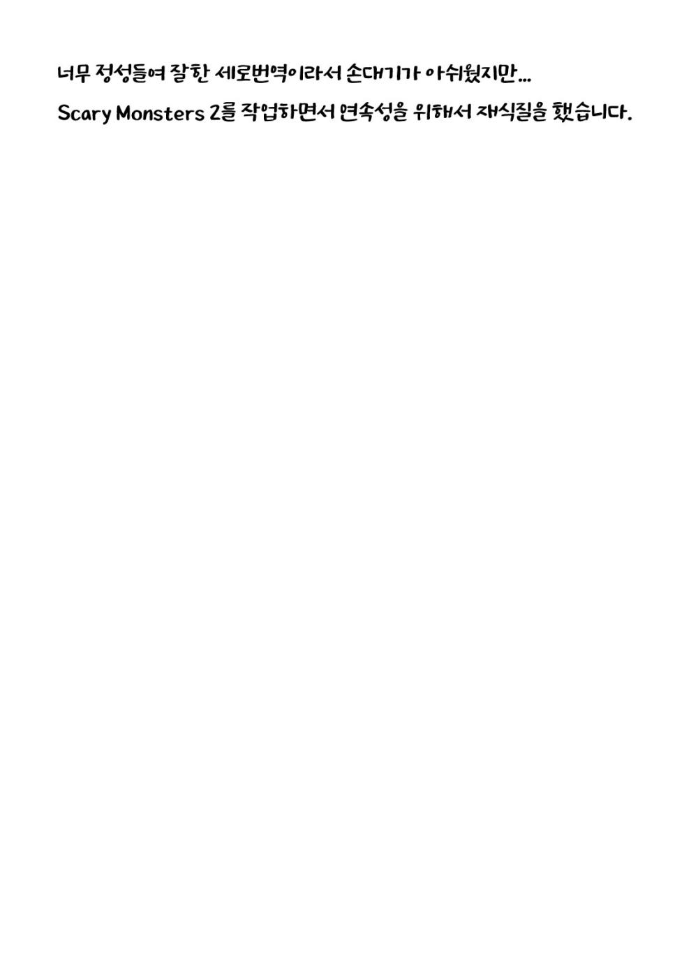 (C75) [BLACK DOG (Kuroinu Juu)] SCARY MONSTERS (Bishoujo Senshi Sailor Moon) (korean) - Page 2