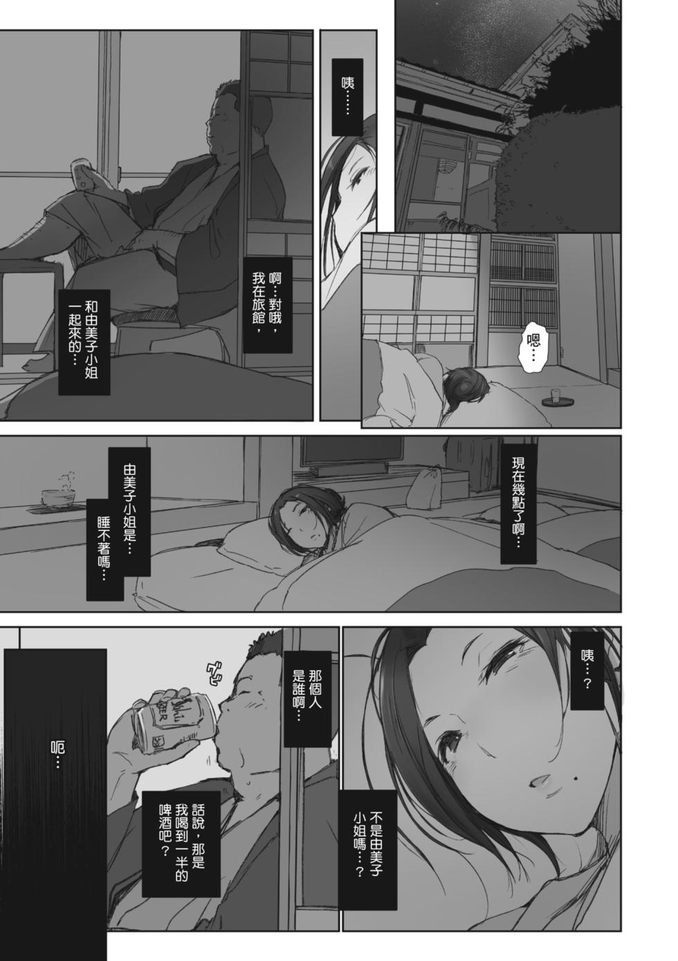 人妻的NTR旅行 下 -人妻淪陷的夜晚- - Page 15
