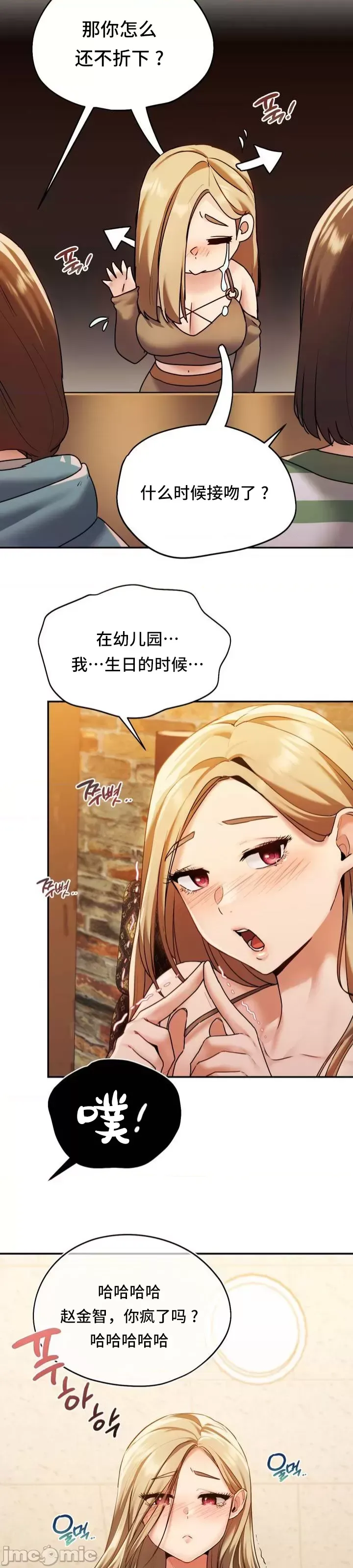 [YaGyung & UNIUSAE] 今日起的最爱 | Wreck My Bias 1-32 [Chinese] - Page 37