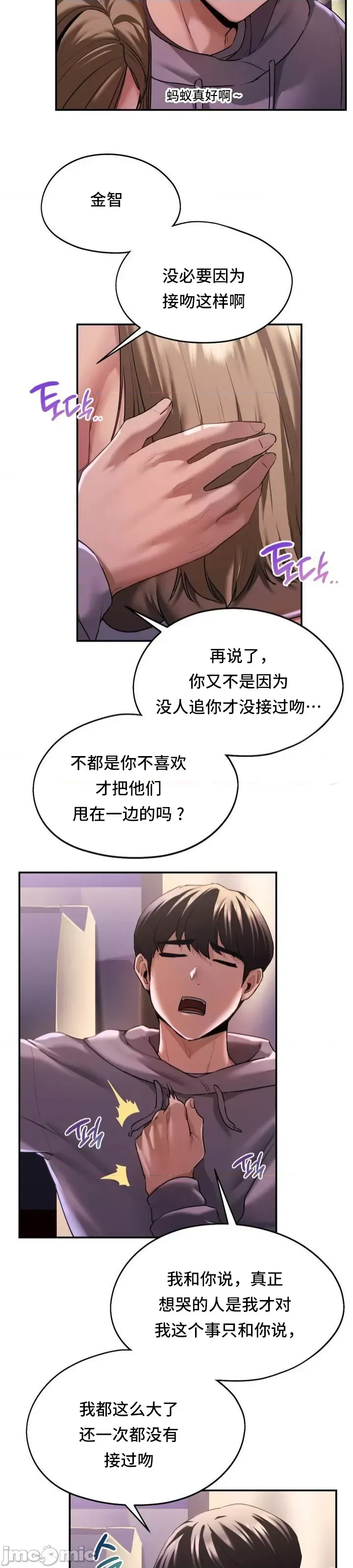 [YaGyung & UNIUSAE] 今日起的最爱 | Wreck My Bias 1-32 [Chinese] - Page 46