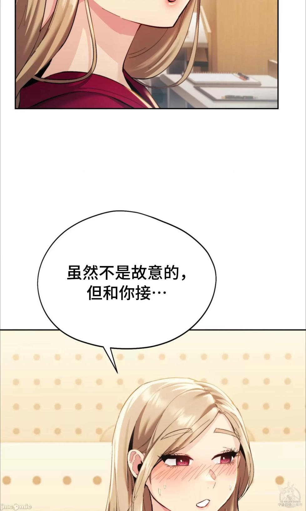 [YaGyung & UNIUSAE] 今日起的最爱 | Wreck My Bias 1-32 [Chinese] - Page 187
