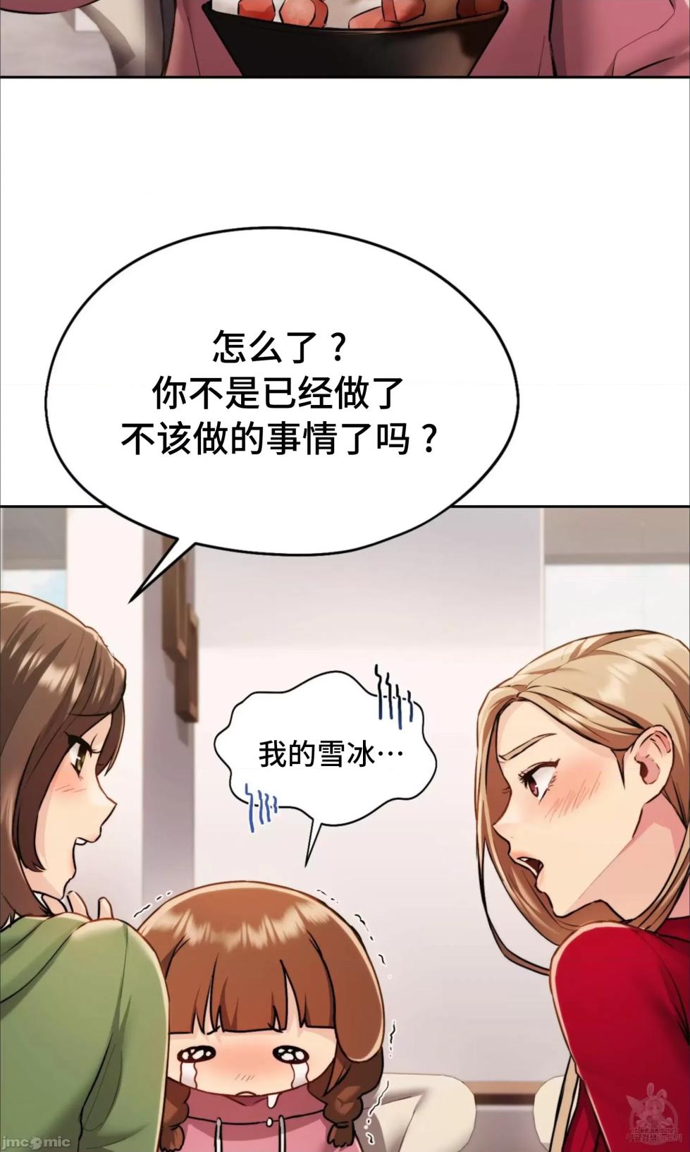 [YaGyung & UNIUSAE] 今日起的最爱 | Wreck My Bias 1-32 [Chinese] - Page 242