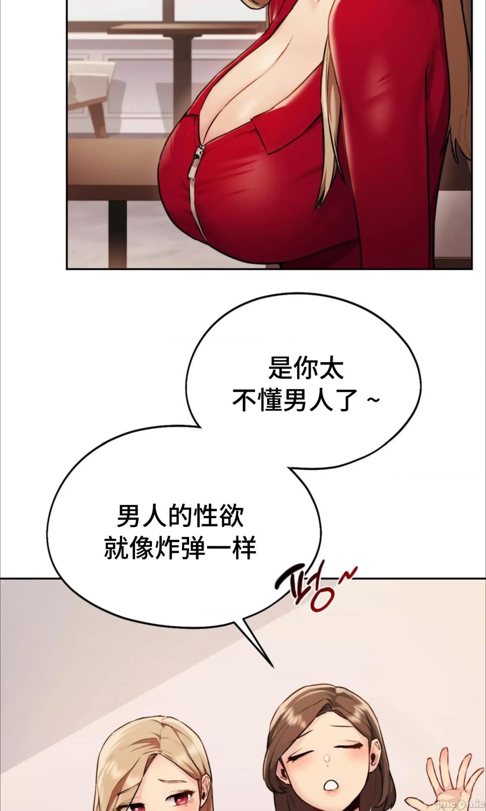 [YaGyung & UNIUSAE] 今日起的最爱 | Wreck My Bias 1-32 [Chinese] - Page 244