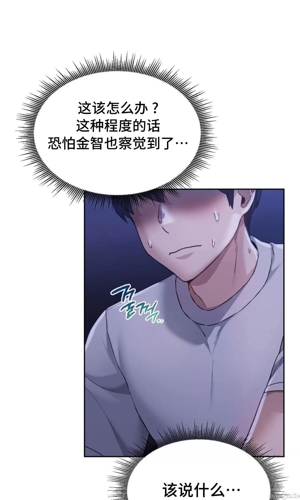 [YaGyung & UNIUSAE] 今日起的最爱 | Wreck My Bias 1-32 [Chinese] - Page 334