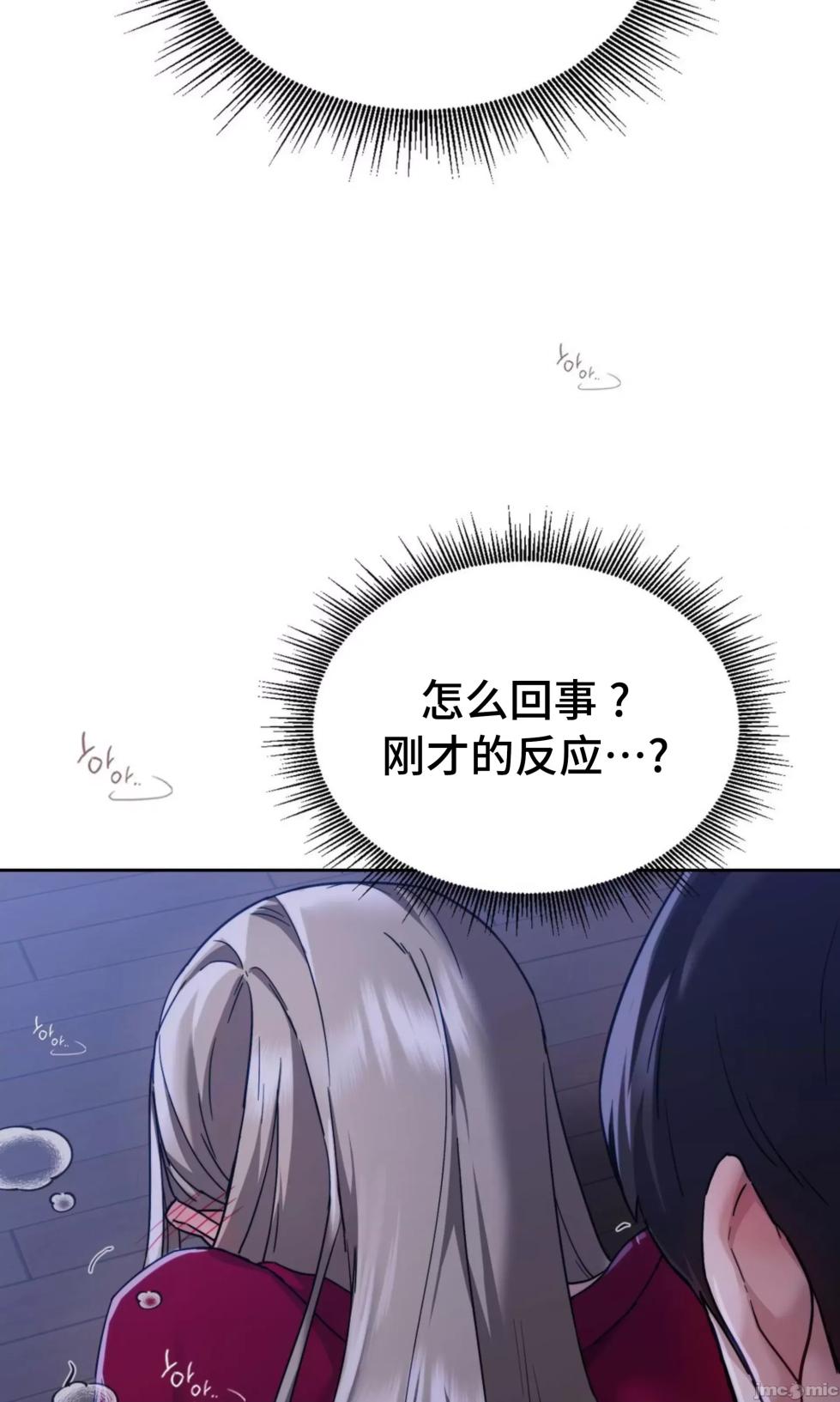 [YaGyung & UNIUSAE] 今日起的最爱 | Wreck My Bias 1-32 [Chinese] - Page 337