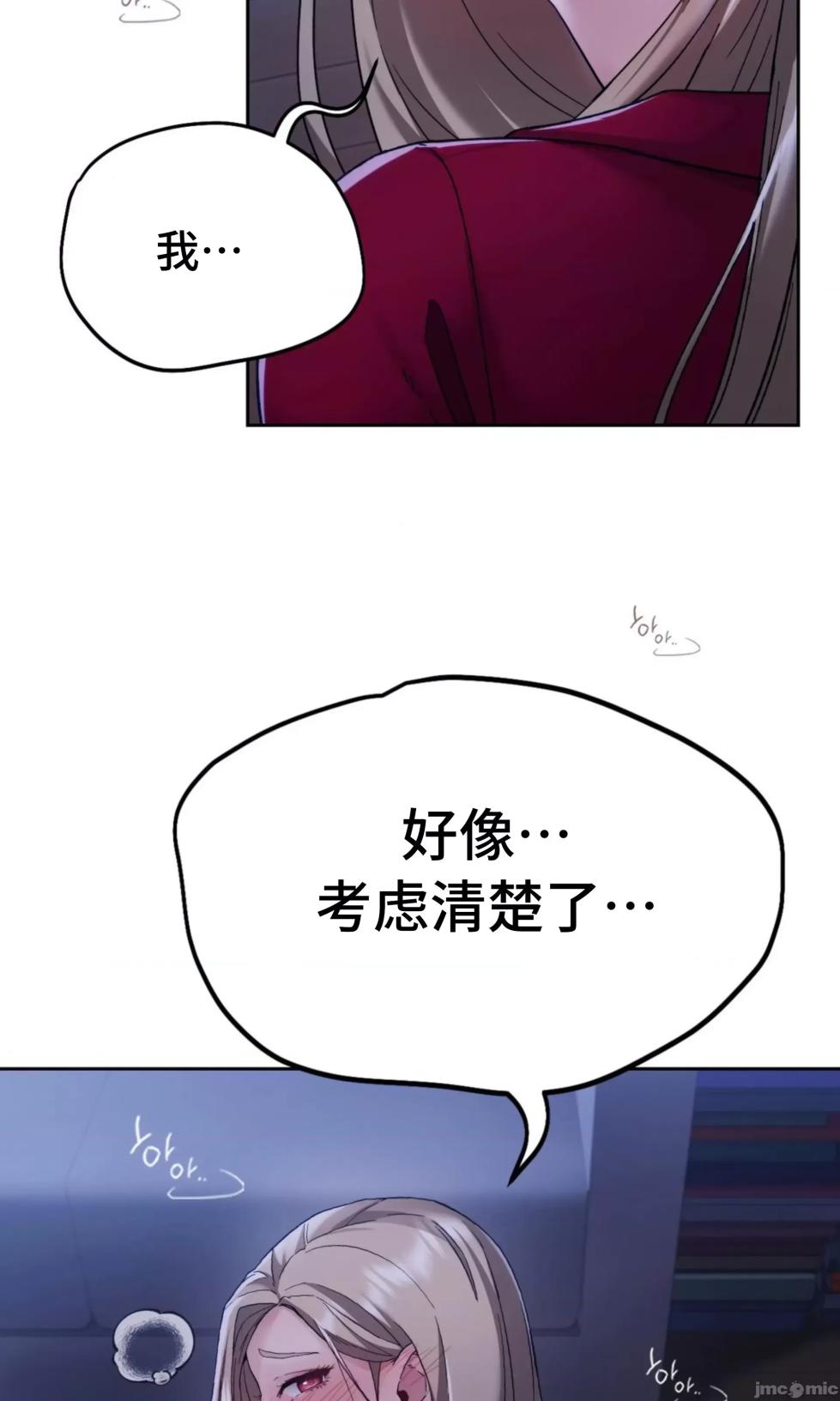 [YaGyung & UNIUSAE] 今日起的最爱 | Wreck My Bias 1-32 [Chinese] - Page 339