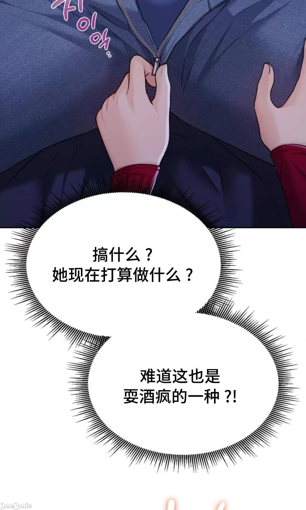 [YaGyung & UNIUSAE] 今日起的最爱 | Wreck My Bias 1-32 [Chinese] - Page 363