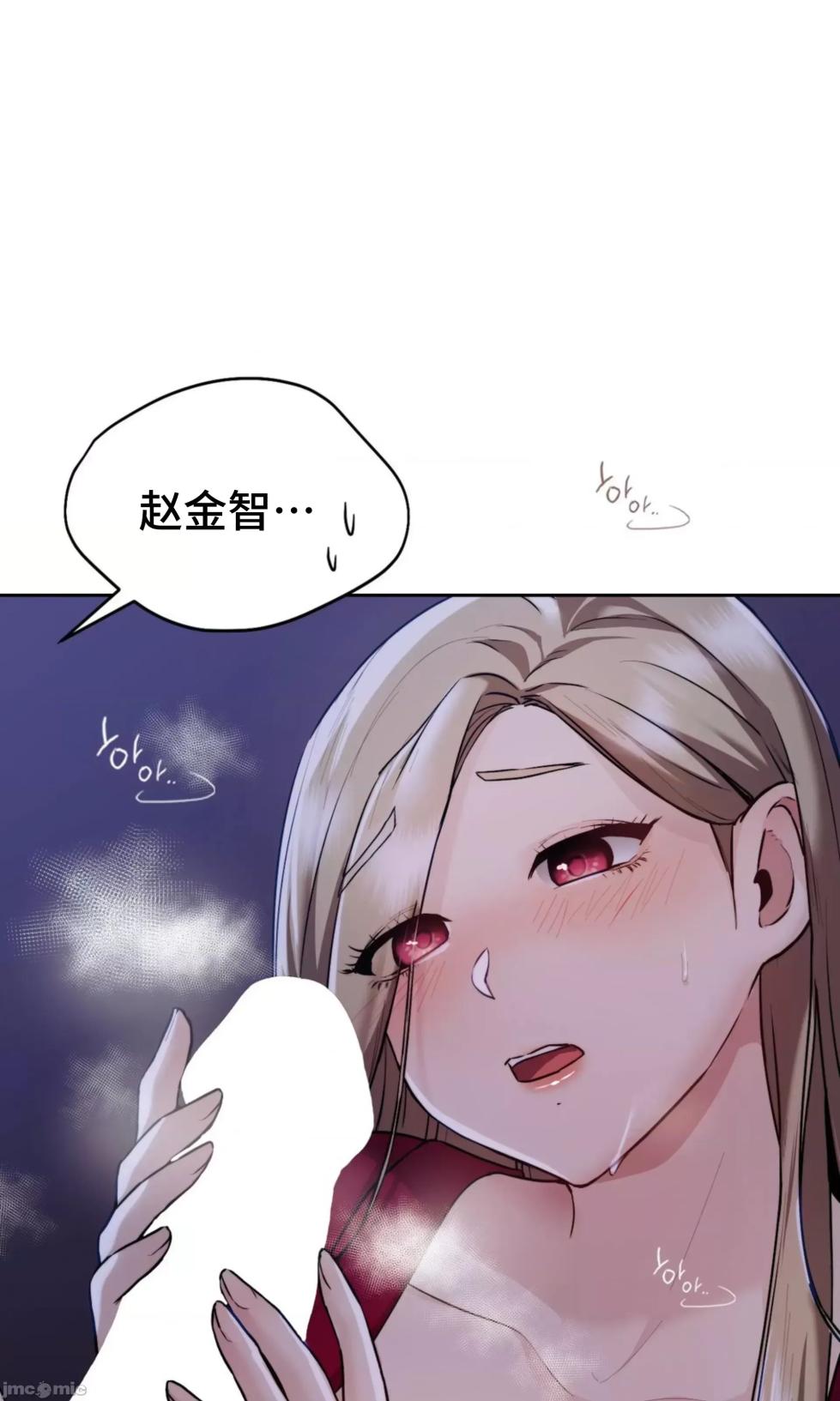 [YaGyung & UNIUSAE] 今日起的最爱 | Wreck My Bias 1-32 [Chinese] - Page 368