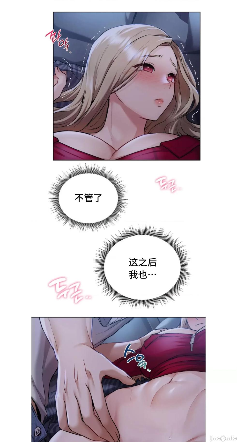 [YaGyung & UNIUSAE] 今日起的最爱 | Wreck My Bias 1-32 [Chinese] - Page 404