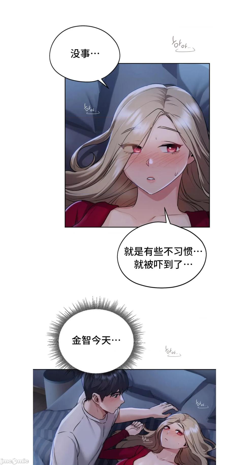 [YaGyung & UNIUSAE] 今日起的最爱 | Wreck My Bias 1-32 [Chinese] - Page 414