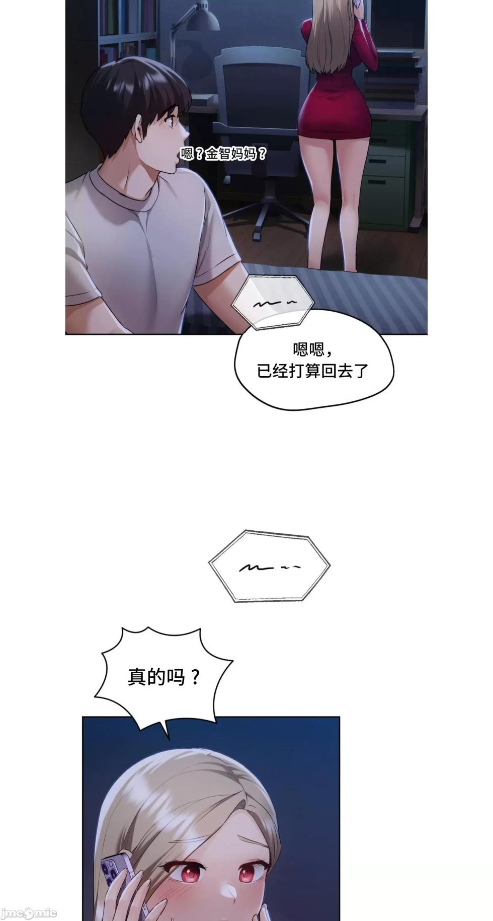 [YaGyung & UNIUSAE] 今日起的最爱 | Wreck My Bias 1-32 [Chinese] - Page 432