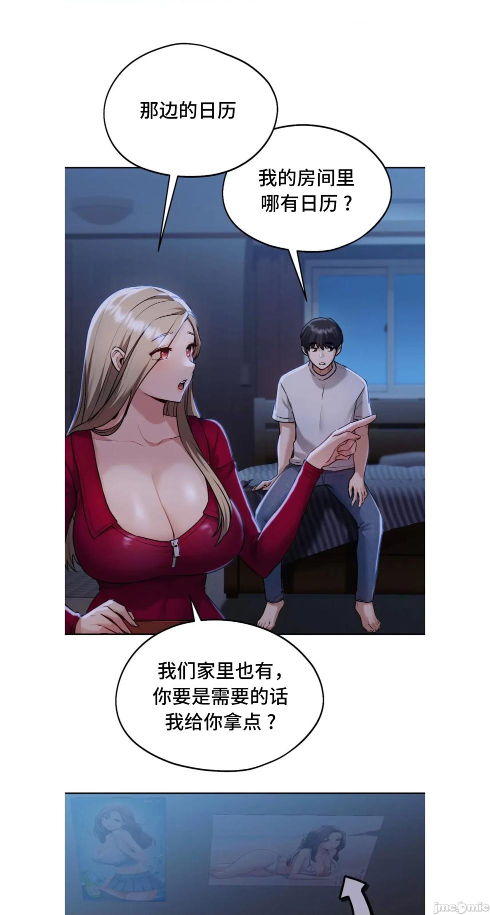 [YaGyung & UNIUSAE] 今日起的最爱 | Wreck My Bias 1-32 [Chinese] - Page 436