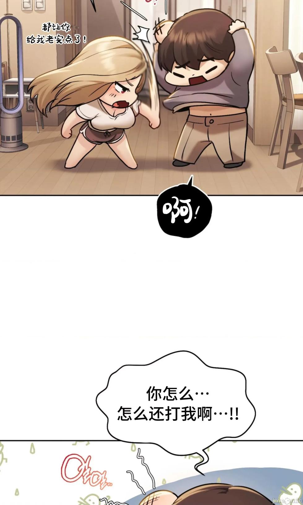 [YaGyung & UNIUSAE] 今日起的最爱 | Wreck My Bias 1-32 [Chinese] - Page 466