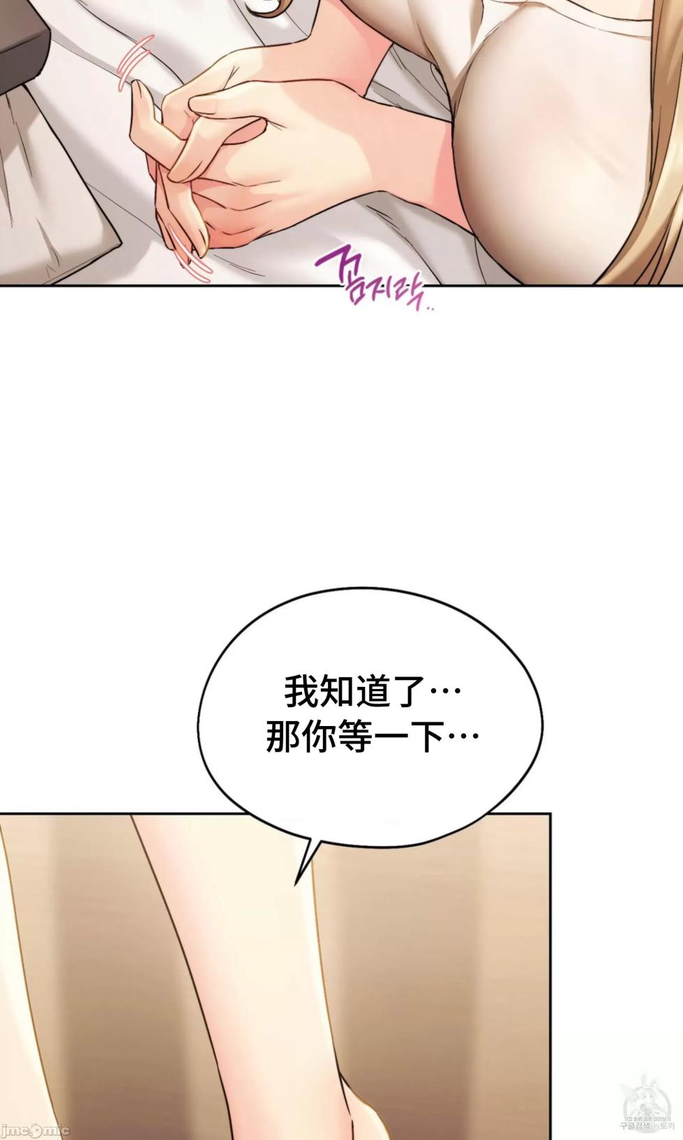 [YaGyung & UNIUSAE] 今日起的最爱 | Wreck My Bias 1-32 [Chinese] - Page 515