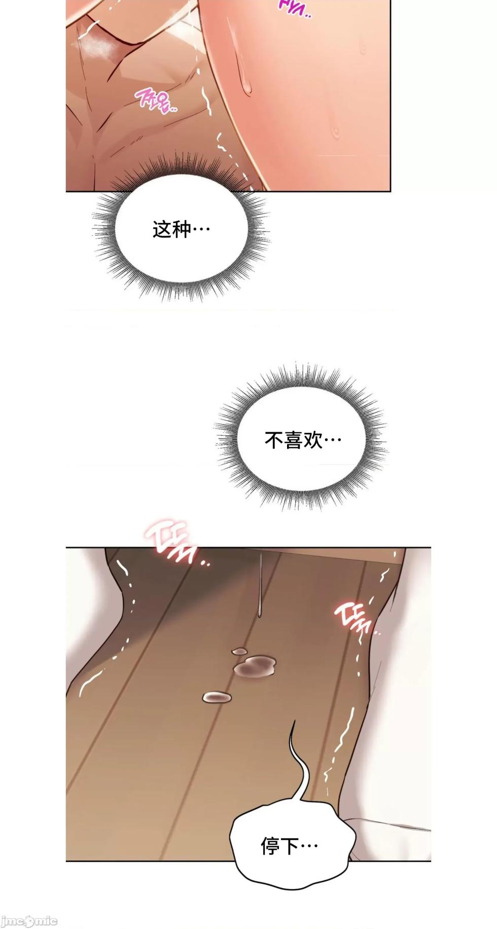 [YaGyung & UNIUSAE] 今日起的最爱 | Wreck My Bias 1-32 [Chinese] - Page 555