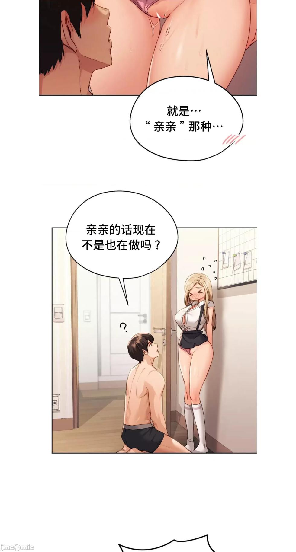 [YaGyung & UNIUSAE] 今日起的最爱 | Wreck My Bias 1-32 [Chinese] - Page 559